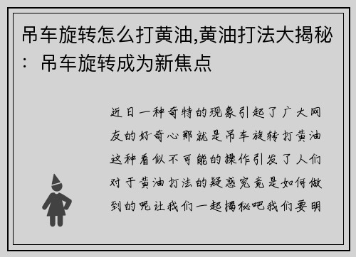 吊车旋转怎么打黄油,黄油打法大揭秘：吊车旋转成为新焦点