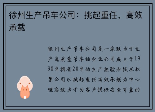 徐州生产吊车公司：挑起重任，高效承载