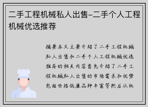 二手工程机械私人出售-二手个人工程机械优选推荐