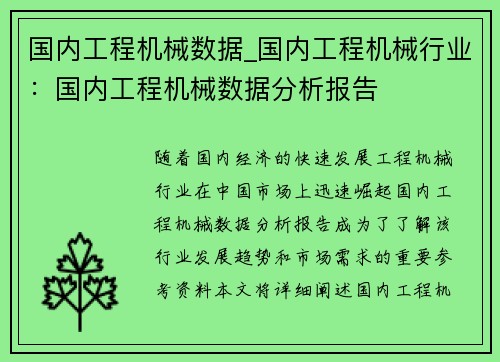 国内工程机械数据_国内工程机械行业：国内工程机械数据分析报告