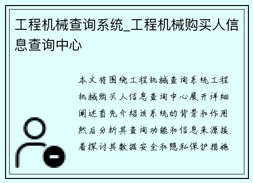 工程机械查询系统_工程机械购买人信息查询中心