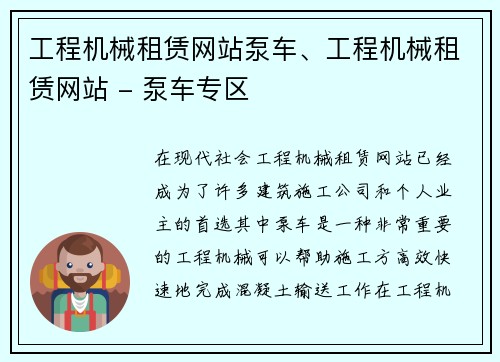 工程机械租赁网站泵车、工程机械租赁网站 - 泵车专区