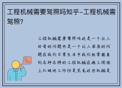 工程机械需要驾照吗知乎-工程机械需驾照？