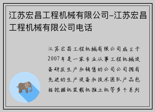 江苏宏昌工程机械有限公司-江苏宏昌工程机械有限公司电话