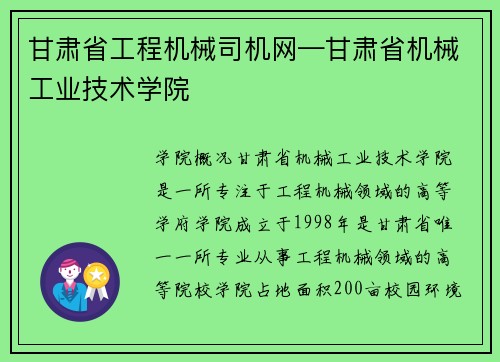 甘肃省工程机械司机网—甘肃省机械工业技术学院