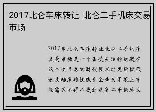 2017北仑车床转让_北仑二手机床交易市场