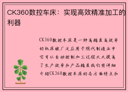 CK360数控车床：实现高效精准加工的利器