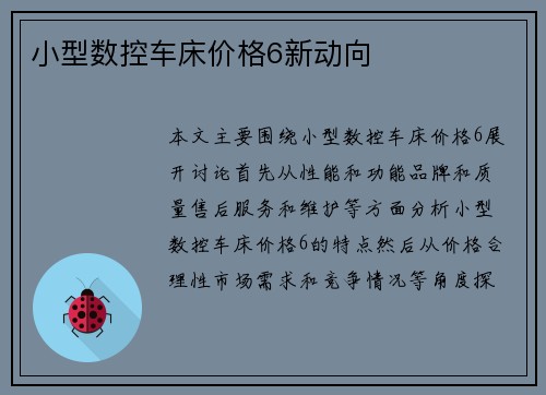 小型数控车床价格6新动向